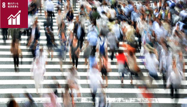 働きがいも経済成長も